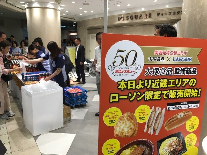 大塚食品（ボンカレー）×ローソンコラボ商品発表会＆試食サンプリングイベント