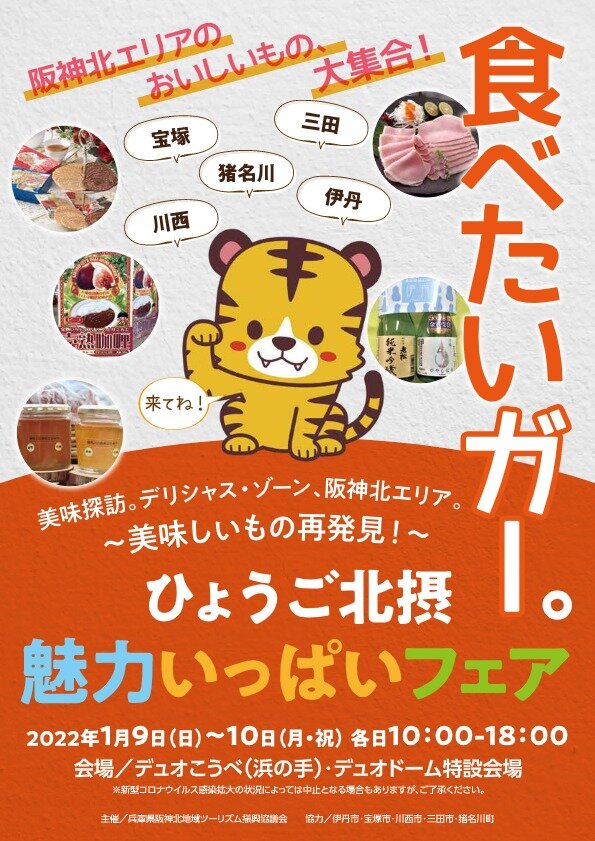 https://web.pref.hyogo.lg.jp/hnk01/press/documents/tirashihokusetumiryokuippaifea.pdf