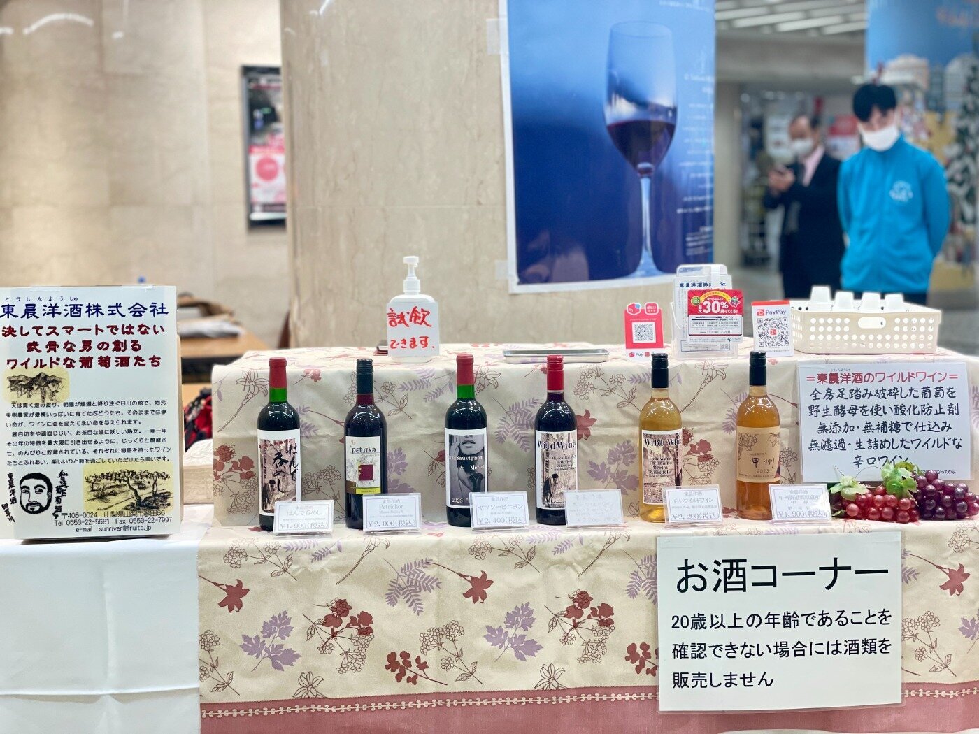 出店ワイナリー紹介写真です。山梨市トウシンヨウシュです。