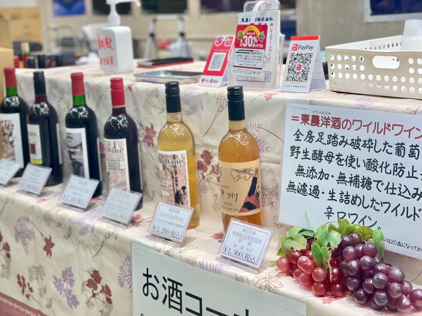 出店ワイナリー紹介写真です。山梨市トウシンヨウシュです。