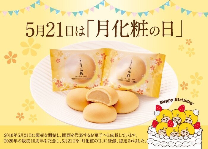 「みるく饅頭 月化粧」