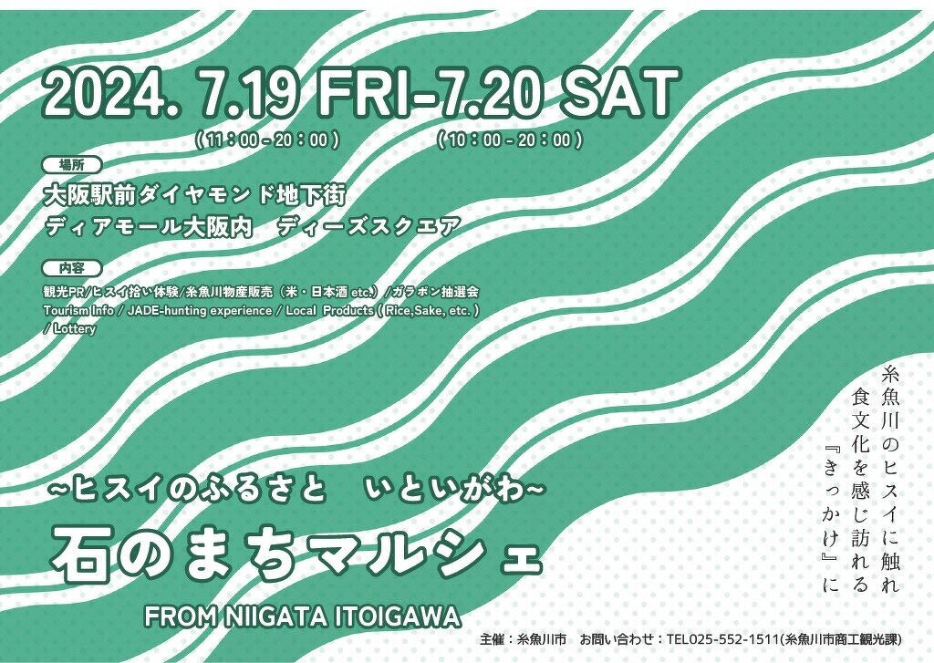 糸魚川市は世界最古のヒスイ文化発祥の地