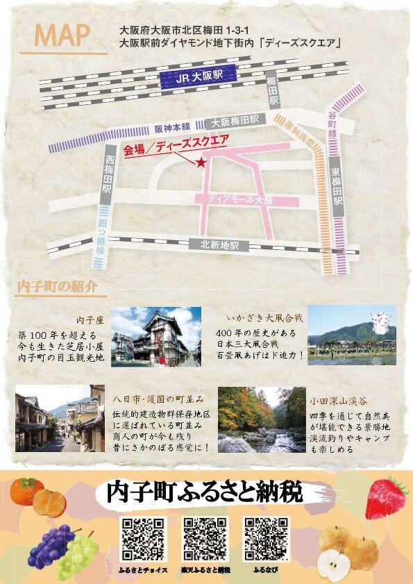 内子町観光イベントのチラシウラ