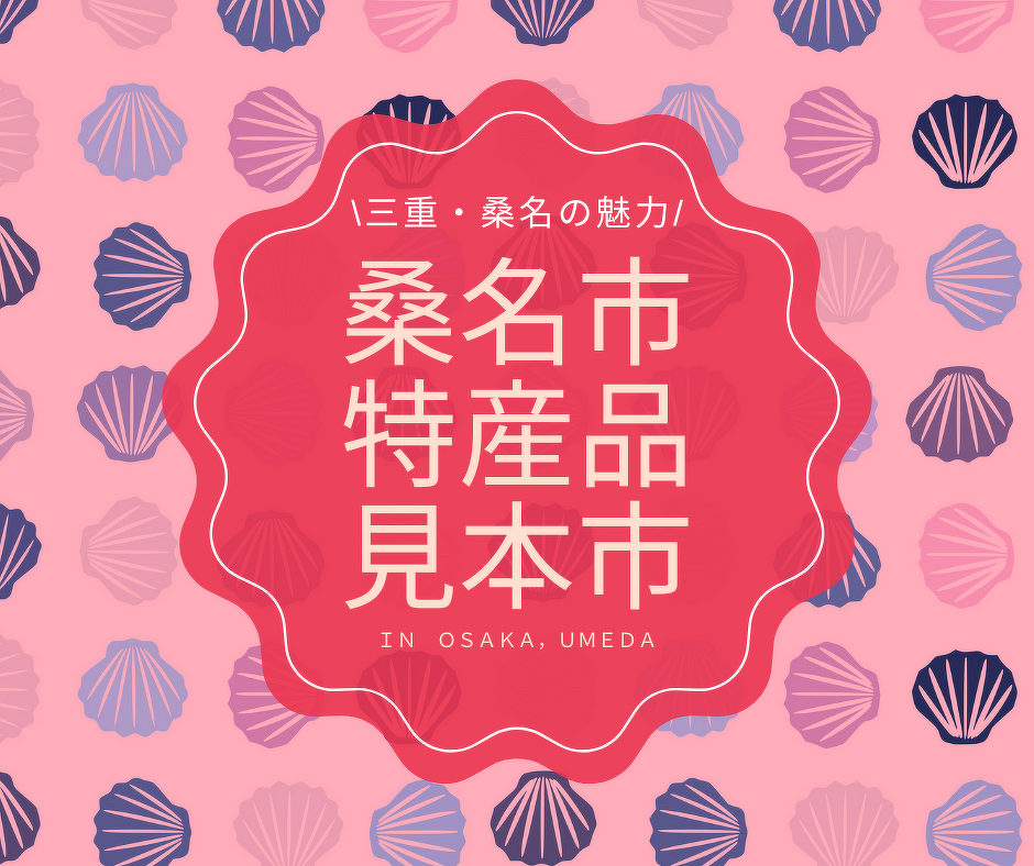 鹿児島のおもてなしを 梅田の真ん中で。
