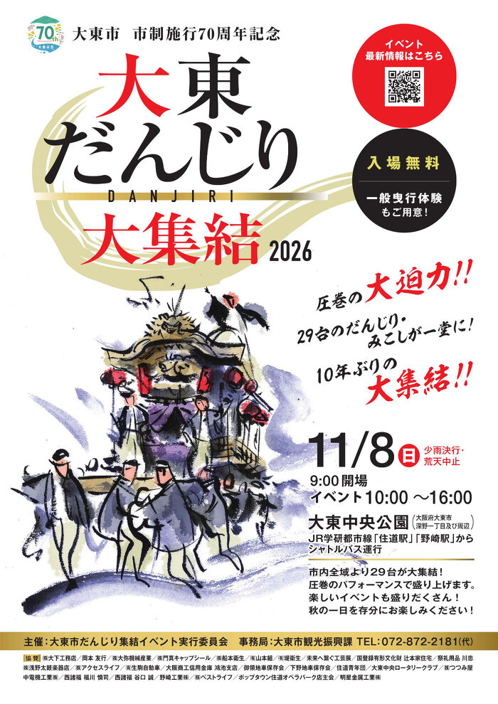 大東だんじり大集結A4ちらし