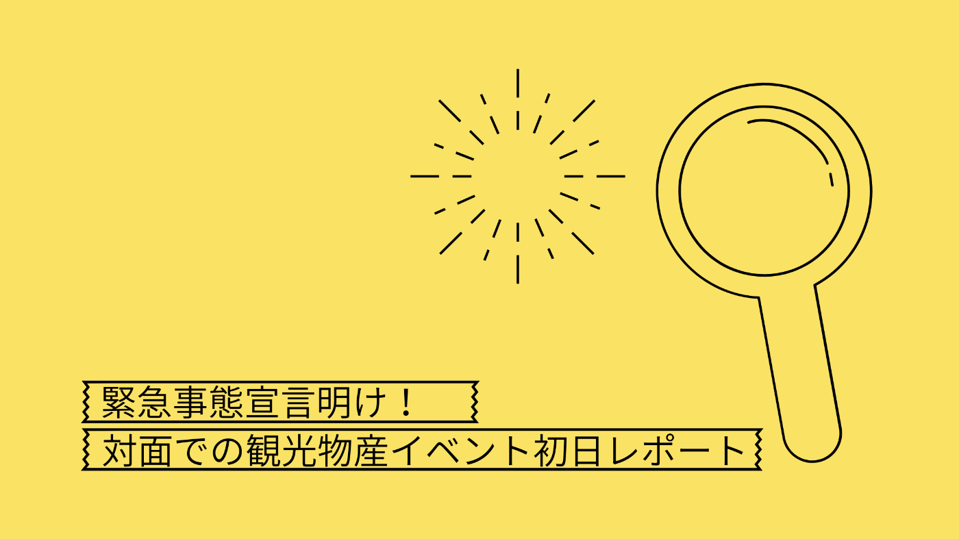 コロナ禍でのイベント開催について 石川県羽咋 はくい 市 観光pr ディーズスクエア コロナ禍でのイベント開催について 石川県羽咋 はくい 市 観光pr ディーズスクエア
