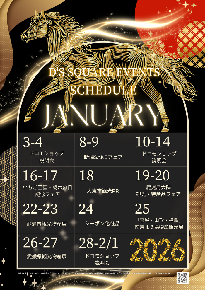 ディーズスクエア月間スケジュール早見表