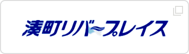 湊町リバープレイス