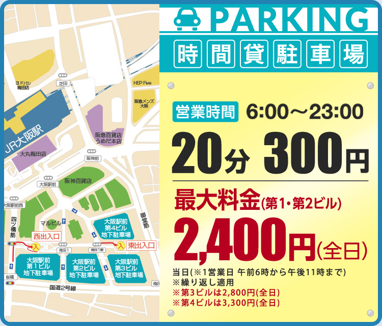 大阪駅前ビル地下駐車場 梅田最大級の駐車場 大阪市街地株式会社