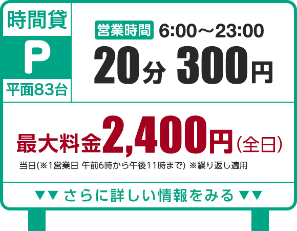 大阪駅前第2ビル地下駐車場 大阪駅前ビル地下駐車場 梅田最大級の駐車場 大阪市街地株式会社