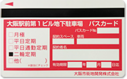 5枚セット売り　大阪市駐車場共通回数券　プリペイドカード