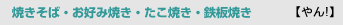 やん!