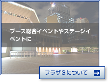 Plaza３について